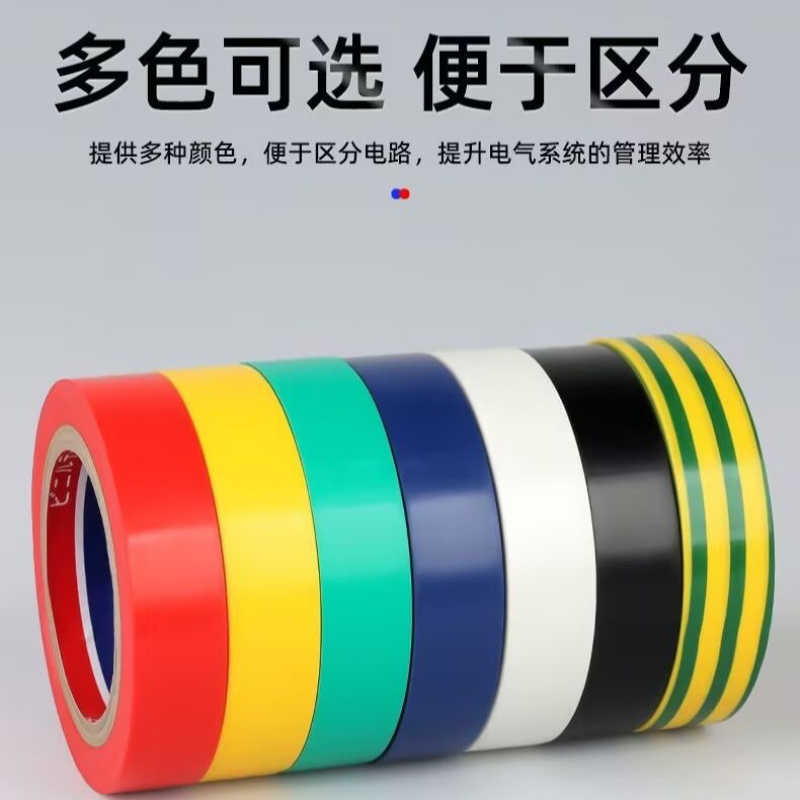 进口电工胶布防水胶带绝缘耐高温超薄粘胶PVC多色批发