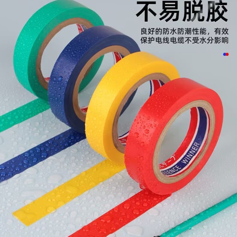 进口电工胶布防水胶带绝缘耐高温超薄粘胶PVC多色批发