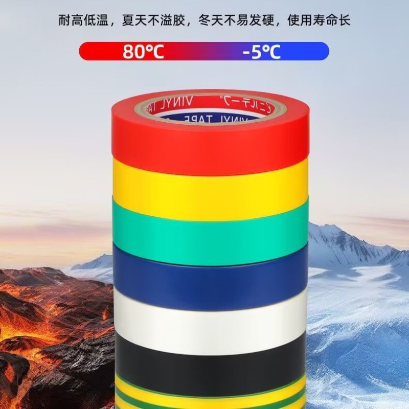 进口电工胶布防水胶带绝缘耐高温超薄粘胶PVC多色批发