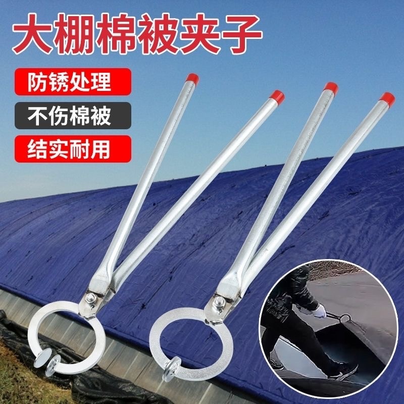 大棚棉被调整工具棉被托拽钳棉被夹子拉棉被神器棉被