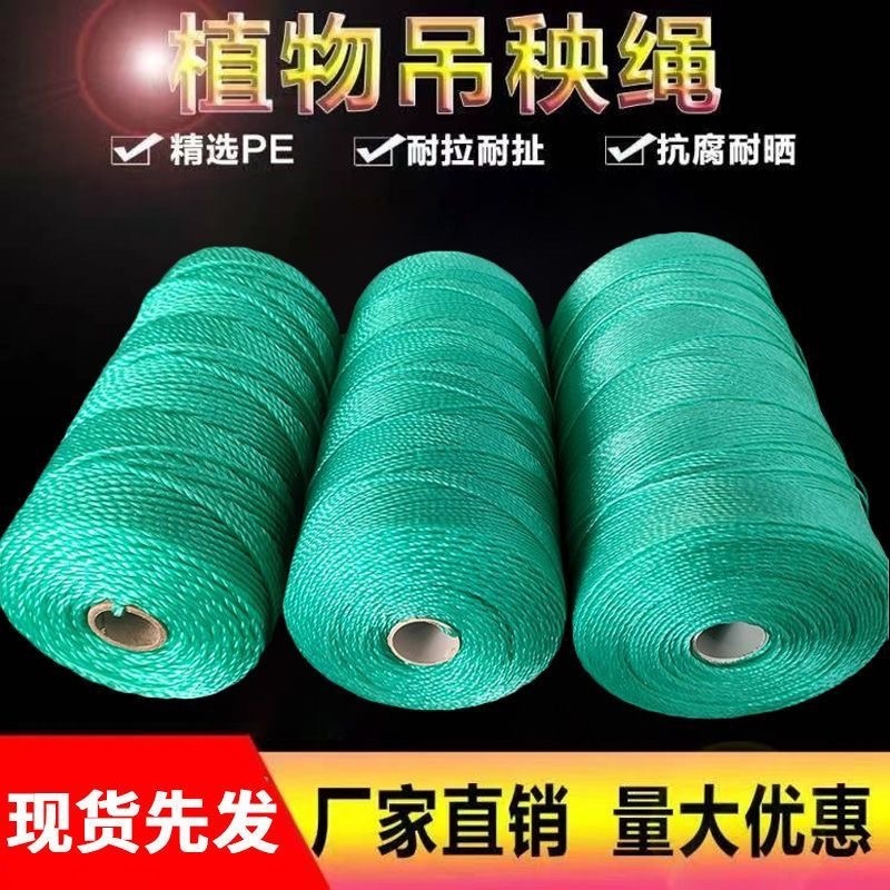 吊秧绳黄瓜西红柿蔬菜大棚吊蔓绳尼龙绳耐磨农用抗老化