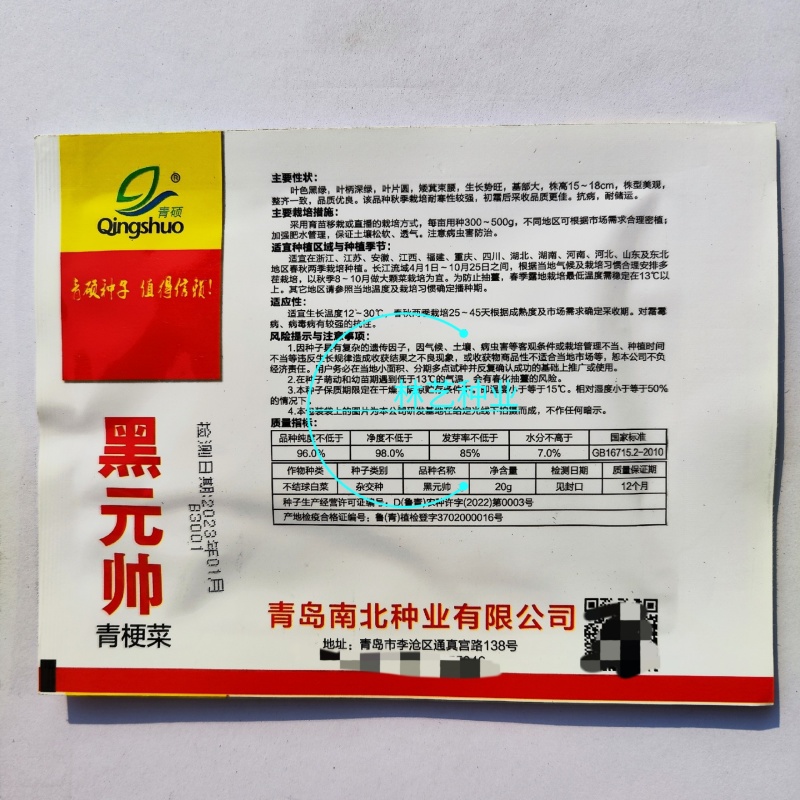 青硕黑元帅青梗菜种子矮萁黑绿苏州青种籽矮脚青菜种子