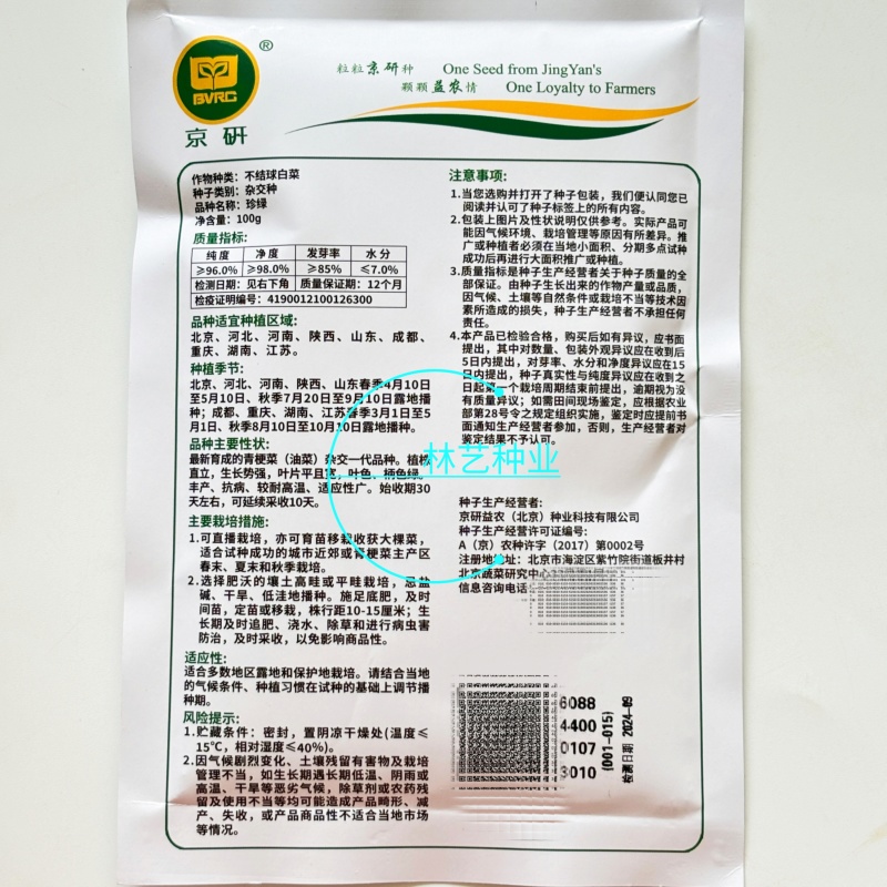 珍绿青梗菜种子四季油菜种籽杂交抗病春秋油绿青菜小油菜蔬菜