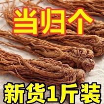 包邮）甘肃岷县整个当归500克新货当归个无硫统货当归