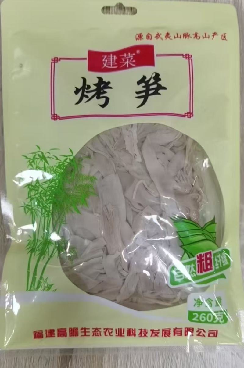 烤笋