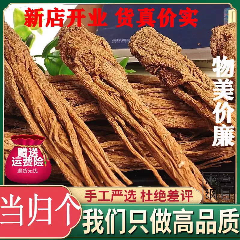 包邮）甘肃岷县整个当归500克新货当归个无硫统货当归