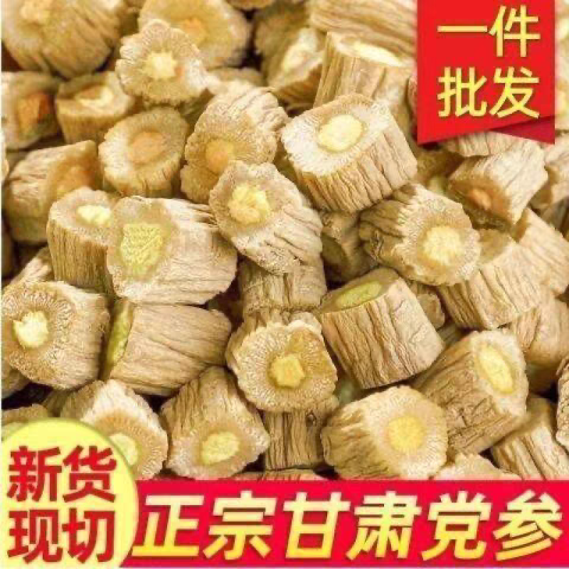 （包邮）甘肃新货党参当参散装500g农家种植农副产品可搭