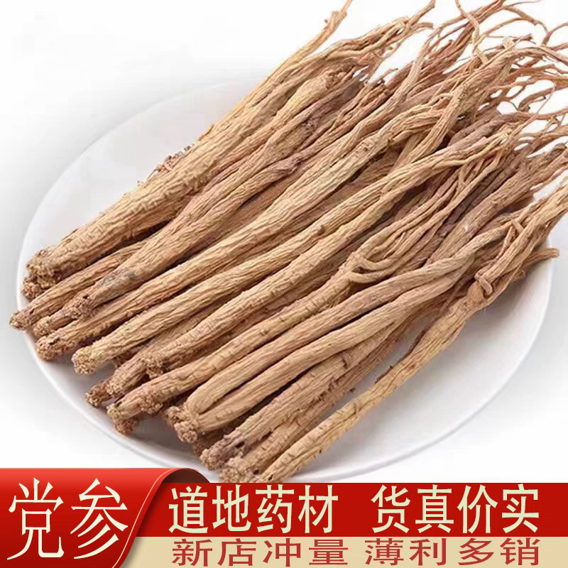 （包邮）甘肃新货党参当参散装500g农家种植农副产品可搭