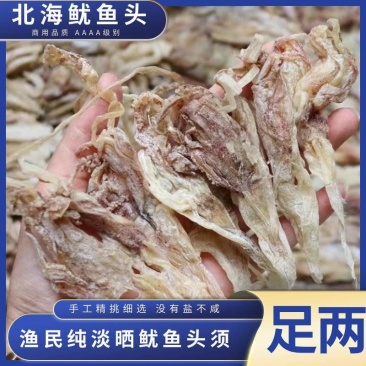 鱿鱼头，白净，新鲜肉质好，鱿鱼须口感好，爆炒