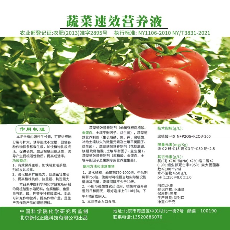 蔬菜速效营养液一手货源一手价格源头厂家全年有货按需提供方案