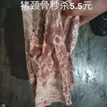 猪颈骨