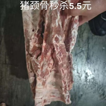 猪颈骨