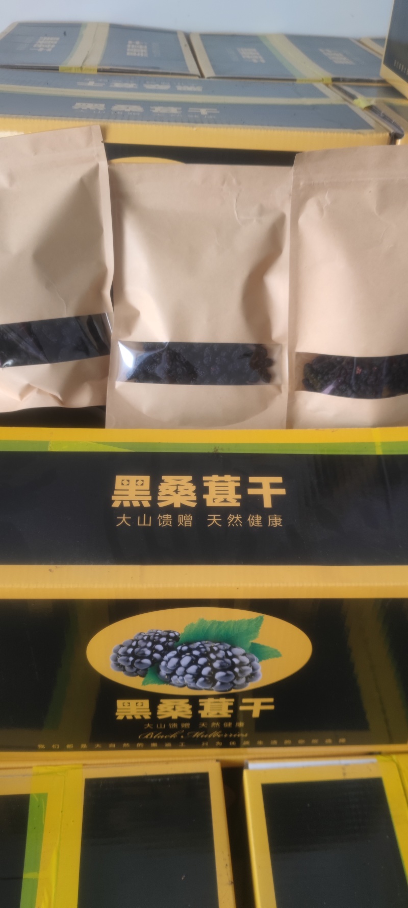 桑葚干黑桑籽干果电商平台供应花茶饮片药厂货泡酒一件代发