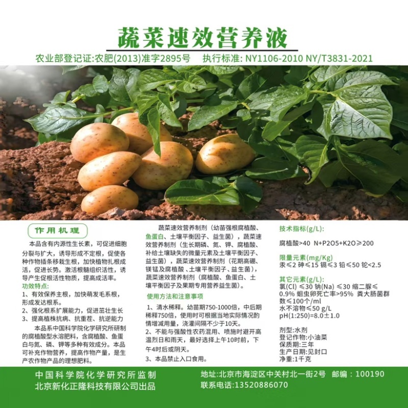 蔬菜速效营养液一手货源一手价格源头厂家全年有货按需提供方案