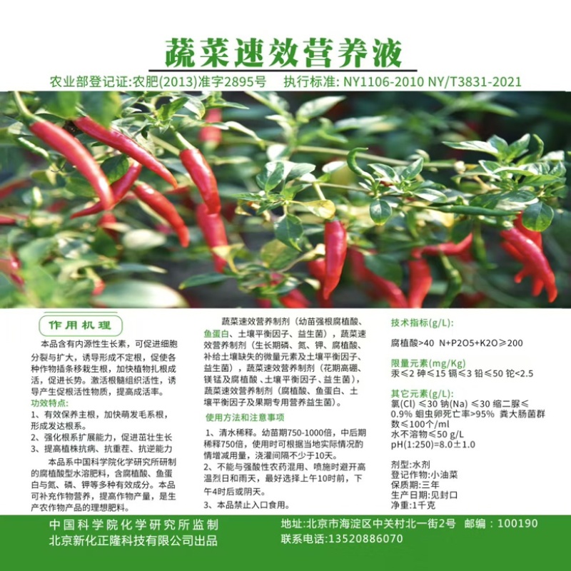 蔬菜速效营养液一手货源一手价格源头厂家全年有货按需提供方案