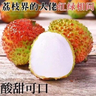 广西三月红荔枝！原产地直发！一件代发！对接各大电商平台！