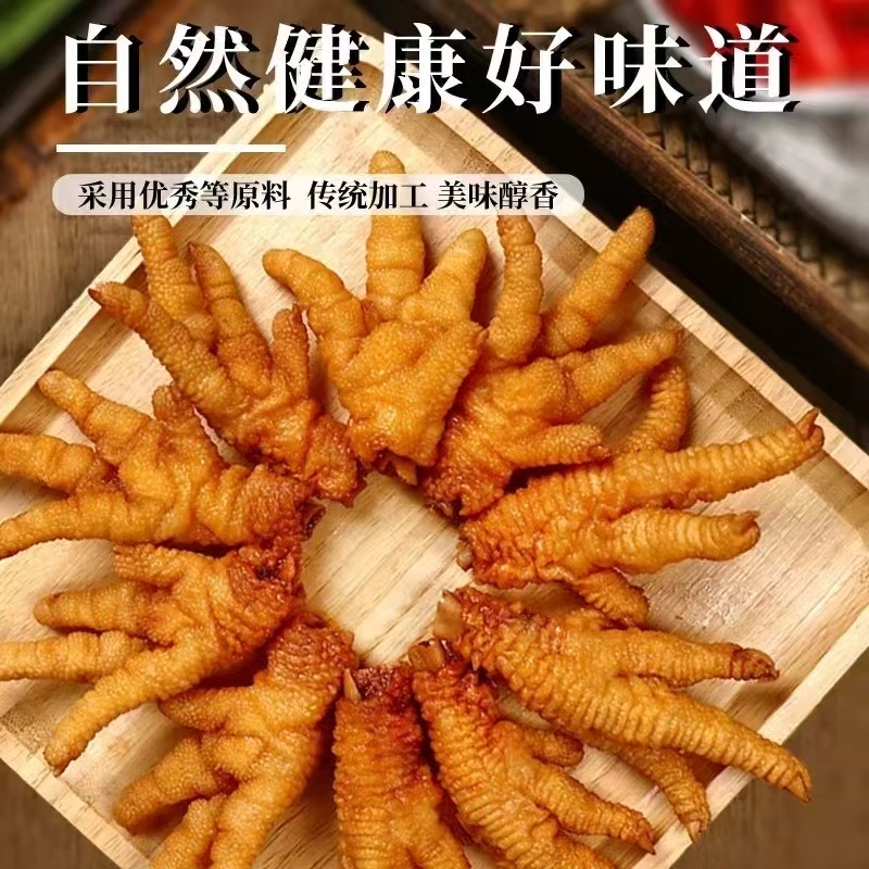 虎皮鸡爪，虎皮凤爪，先炸后卤，味道浓郁，欢迎批发采购