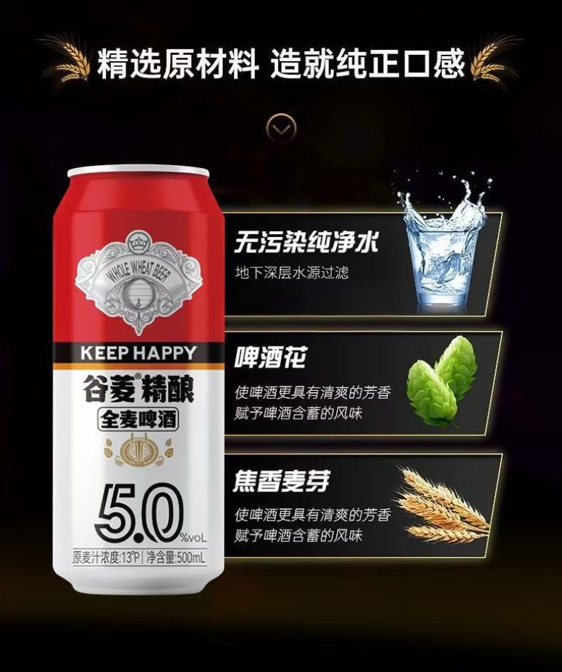 谷菱精酿啤酒