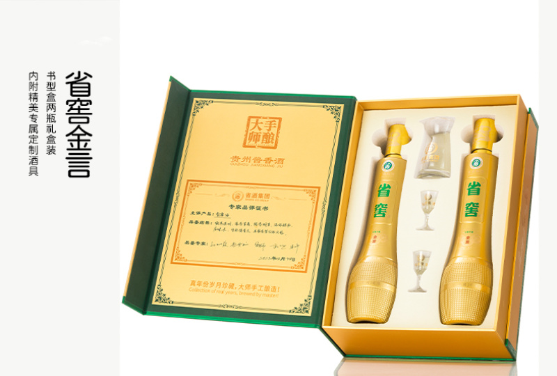 省酒·金言