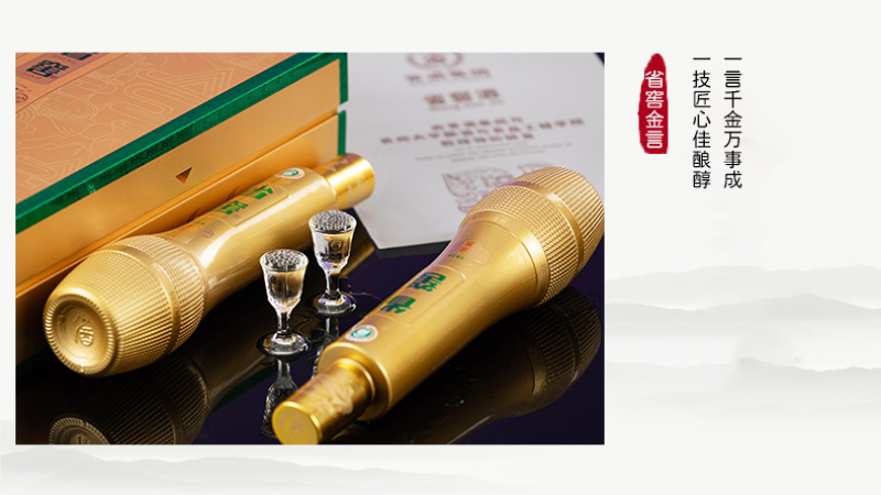 省酒·金言