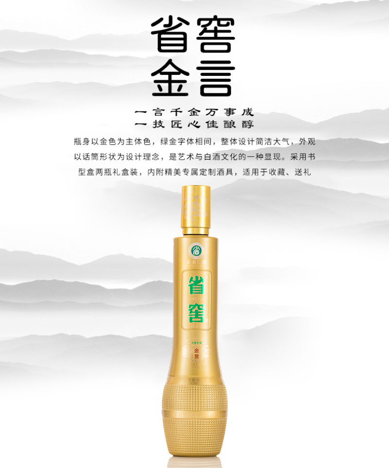 省酒·金言