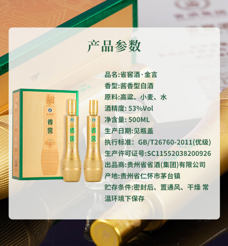 省酒·金言
