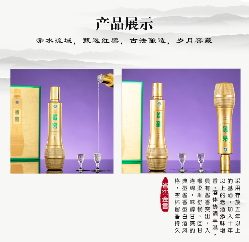 省酒·金言