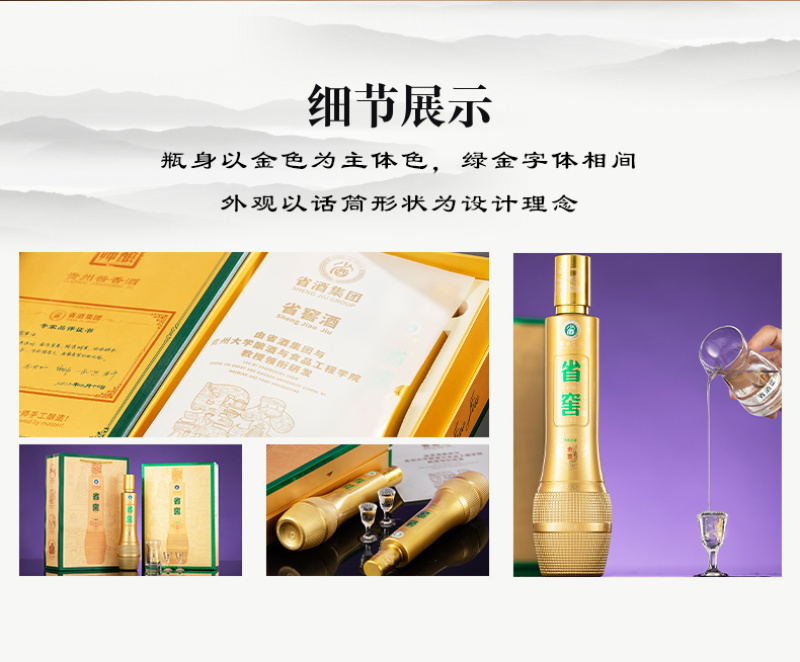 省酒·金言