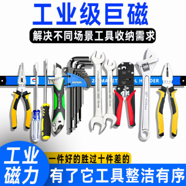 强磁性工具收纳架超强磁铁磁性挂架五金刀具铁制品吸铁石