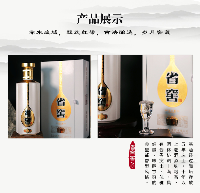 省窖·窖70