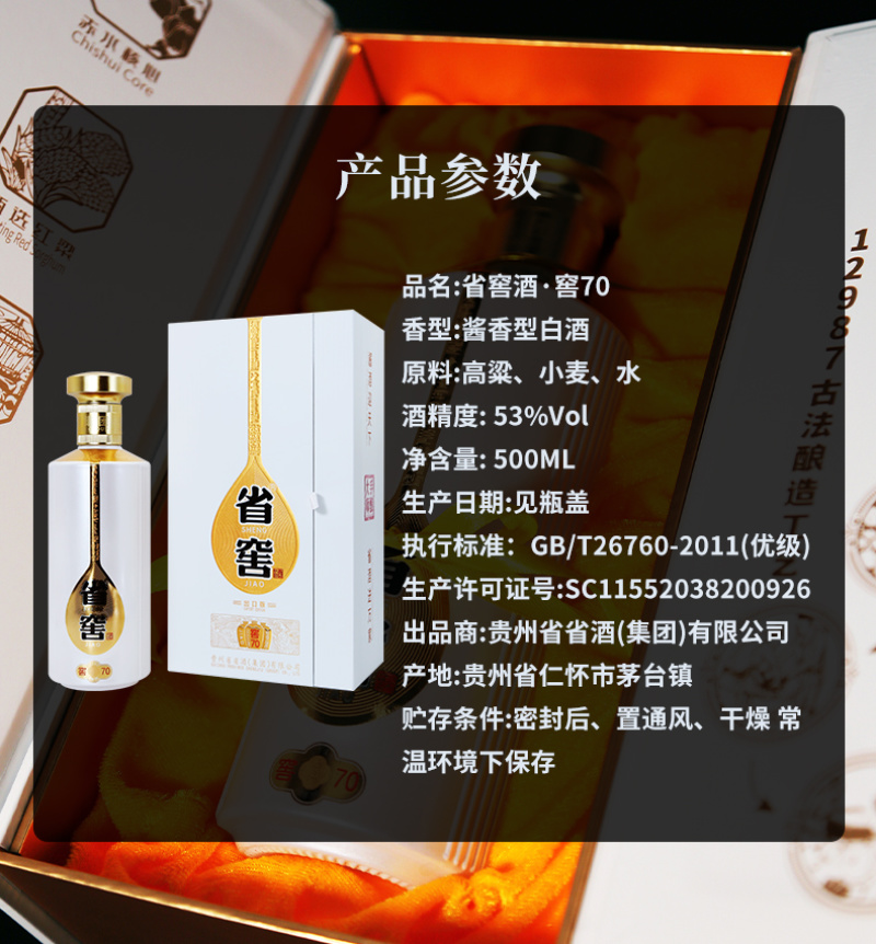 省窖·窖70
