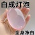 【越洗越白】樱花美白沐浴皂全身神器除螨持久嫩白沐浴洁面香