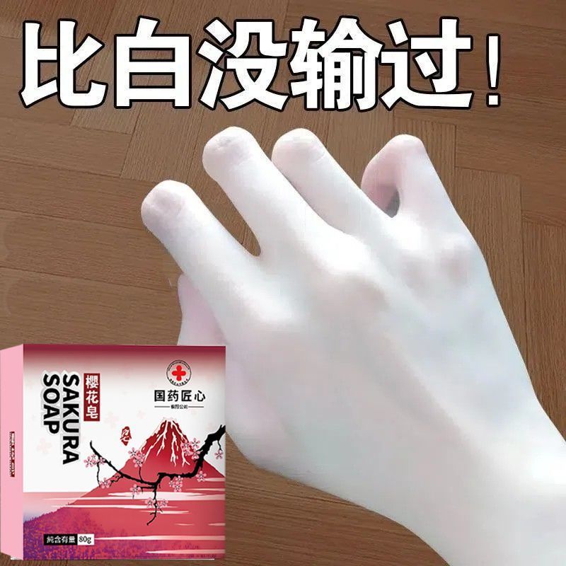 【越洗越白】樱花美白沐浴皂全身神器除螨持久嫩白沐浴洁面香