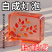 【越洗越白】樱花美白沐浴皂全身神器除螨持久嫩白沐浴洁面香