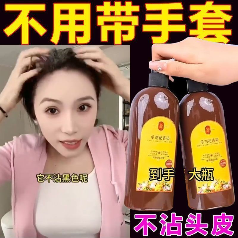 单剂染发膏护发植物高档染发剂萃取花香不刺激不伤皮肤头发护