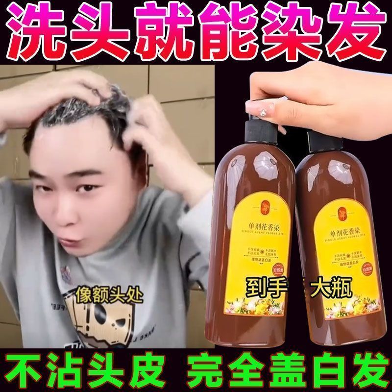 单剂染发膏护发植物高档染发剂萃取花香不刺激不伤皮肤头发护