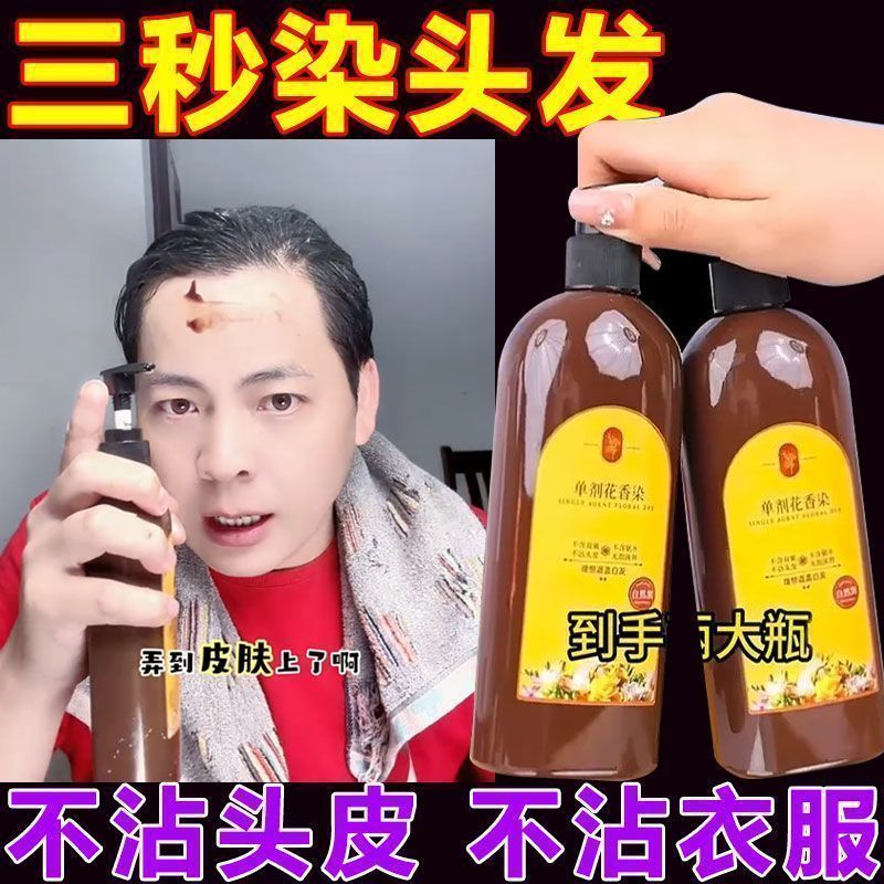 单剂染发膏护发植物高档染发剂萃取花香不刺激不伤皮肤头发护