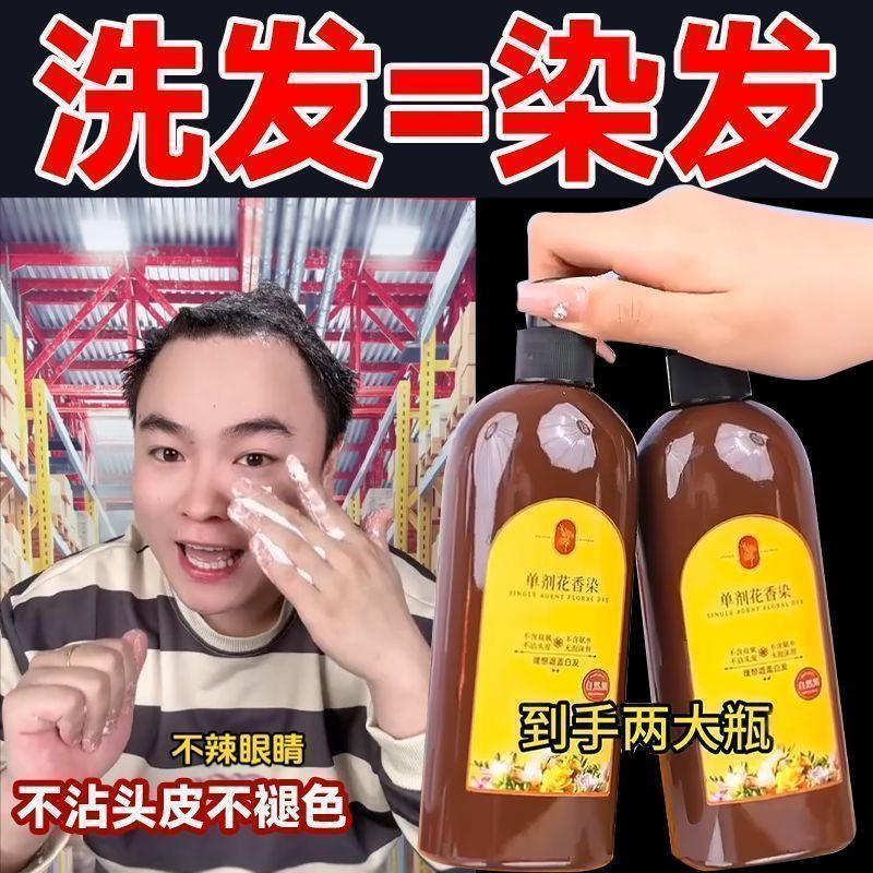 单剂染发膏护发植物高档染发剂萃取花香不刺激不伤皮肤头发护