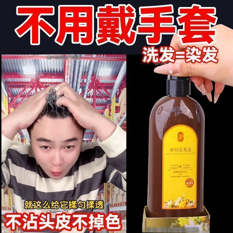 单剂染发膏护发植物高档染发剂萃取花香不刺激不伤皮肤头发护
