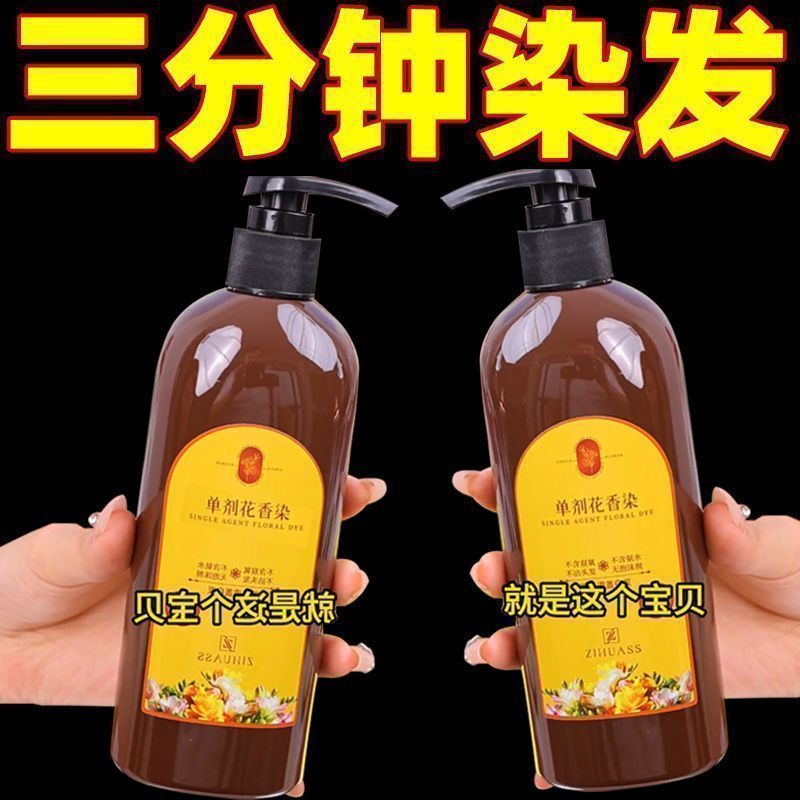 单剂染发膏护发植物高档染发剂萃取花香不刺激不伤皮肤头发护