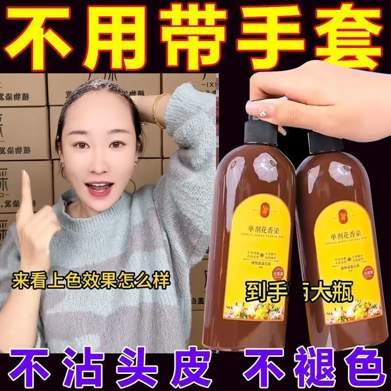 单剂染发膏护发植物高档染发剂萃取花香不刺激不伤皮肤头发护