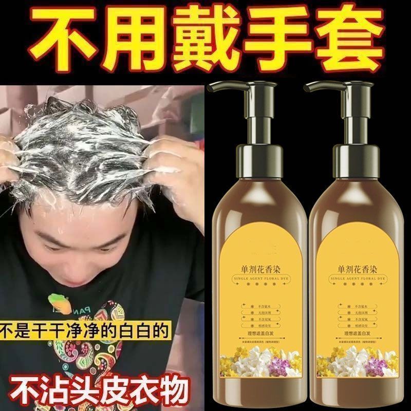 单剂染发膏护发植物高档染发剂萃取花香不刺激不伤皮肤头发护