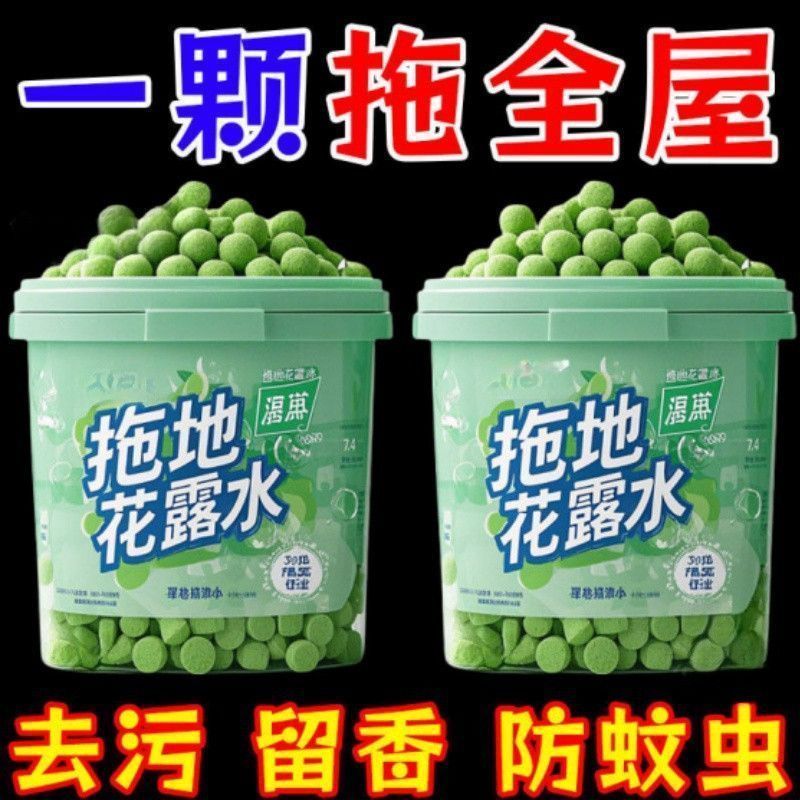 高浓缩强效拖地专用花露水泡腾片防蚊虫家用宿舍酒店地面防寒