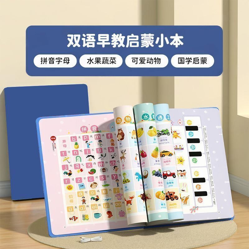 会说话的双语早教发声书0-6宝宝启蒙益智玩具儿歌绘本点读