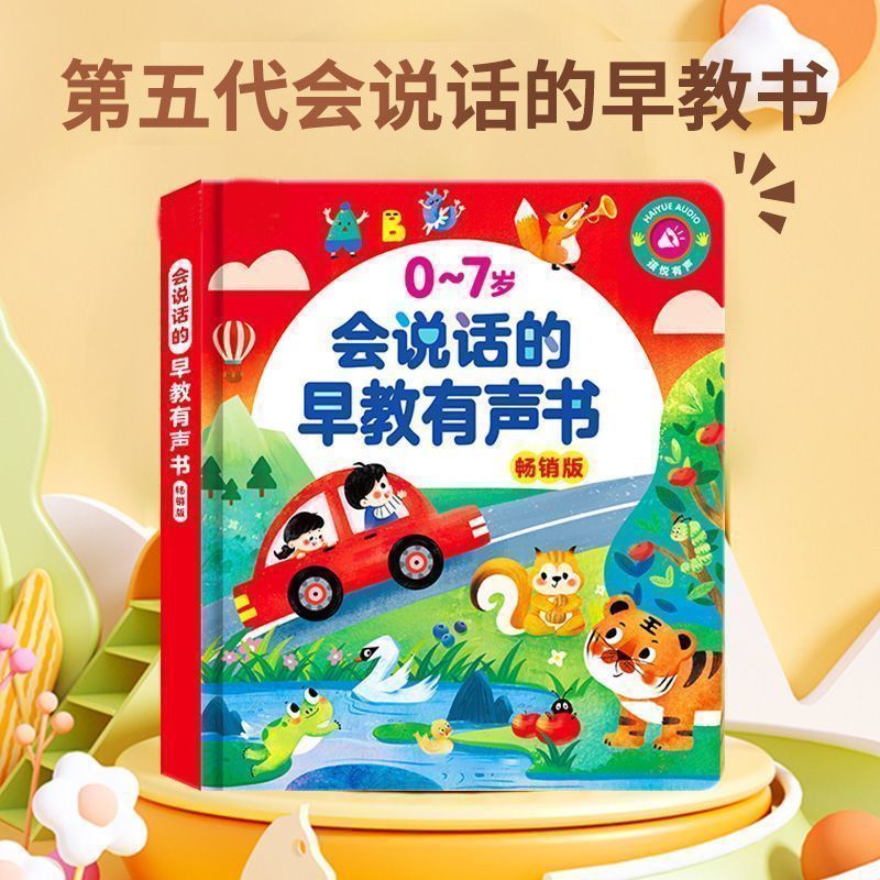 会说话的双语早教发声书0-6宝宝启蒙益智玩具儿歌绘本点读