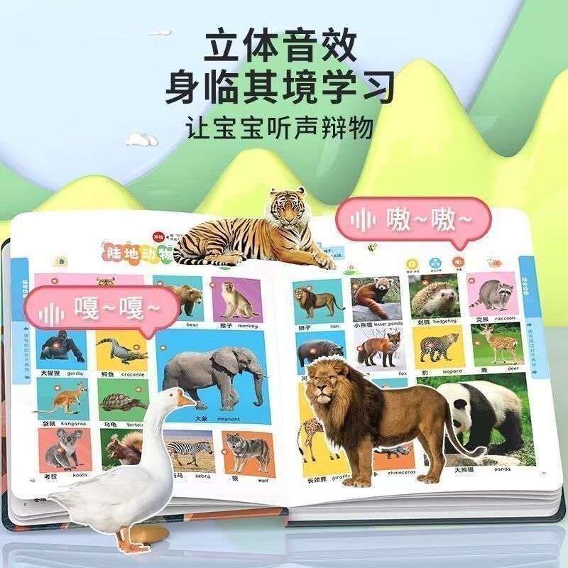 会说话的双语早教发声书0-6宝宝启蒙益智玩具儿歌绘本点读