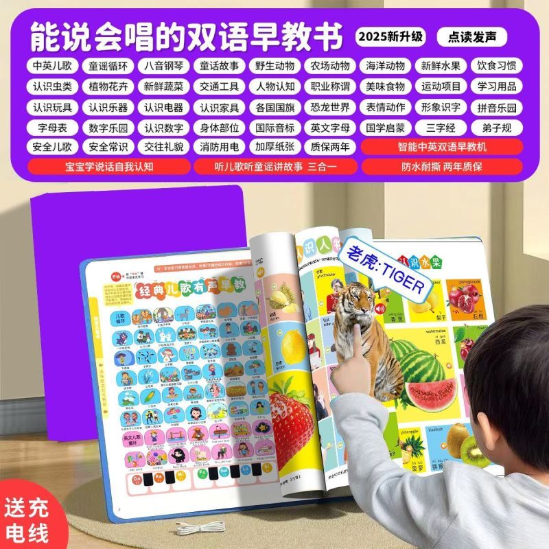 会说话的双语早教发声书0-6宝宝启蒙益智玩具儿歌绘本点读