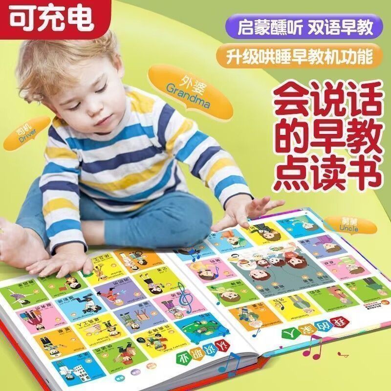 会说话的双语早教发声书0-6宝宝启蒙益智玩具儿歌绘本点读