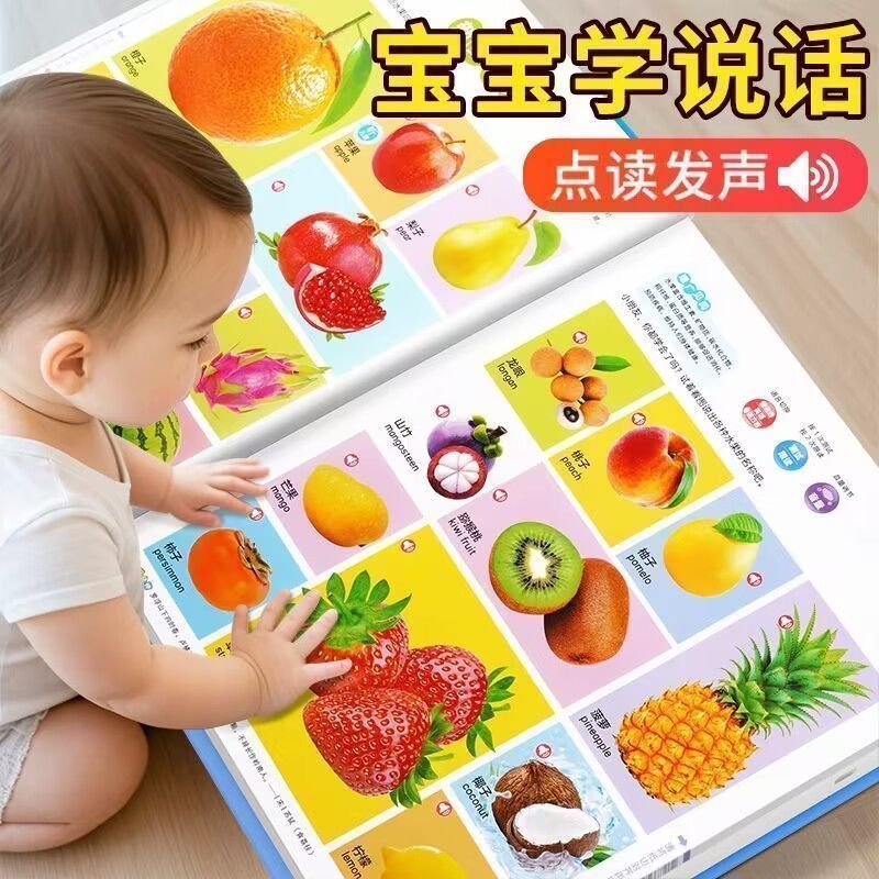 会说话的双语早教发声书0-6宝宝启蒙益智玩具儿歌绘本点读