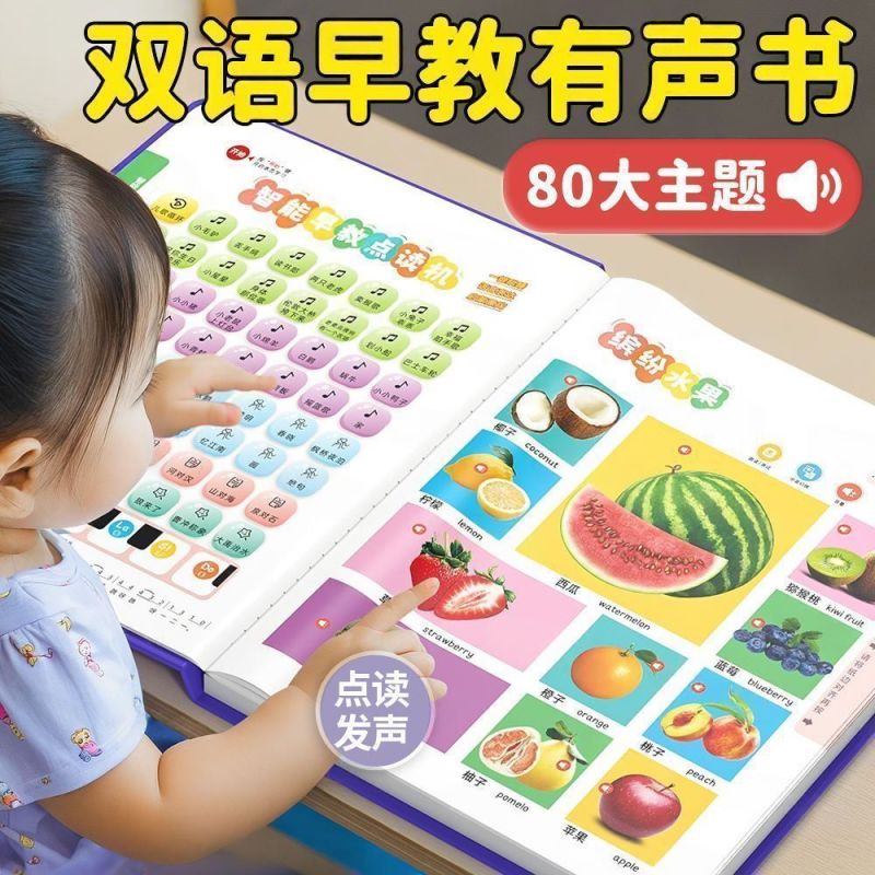 会说话的双语早教发声书0-6宝宝启蒙益智玩具儿歌绘本点读